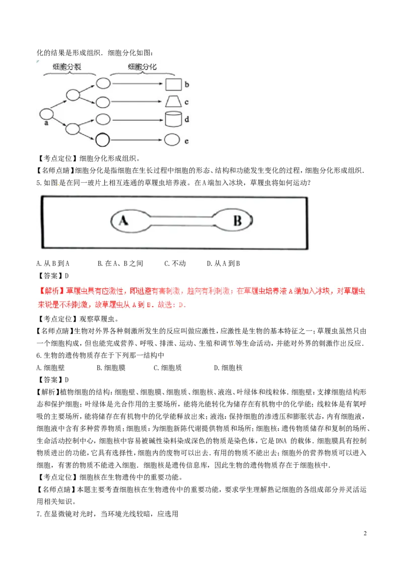 《湖南省怀化市2017年中考生物真题试题（含解析）_12.2026年4月全国各地高考模拟卷_2026版初中金考卷•45套中考试卷汇编系列合集_全国版中考真题(1)_各省市《历年中考真题》2013-2024(10)》第2页预览