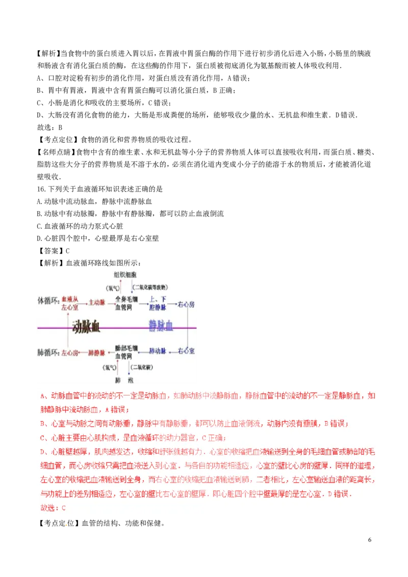 《湖南省怀化市2017年中考生物真题试题（含解析）_12.2026年4月全国各地高考模拟卷_2026版初中金考卷•45套中考试卷汇编系列合集_全国版中考真题(1)_各省市《历年中考真题》2013-2024(10)》第6页预览