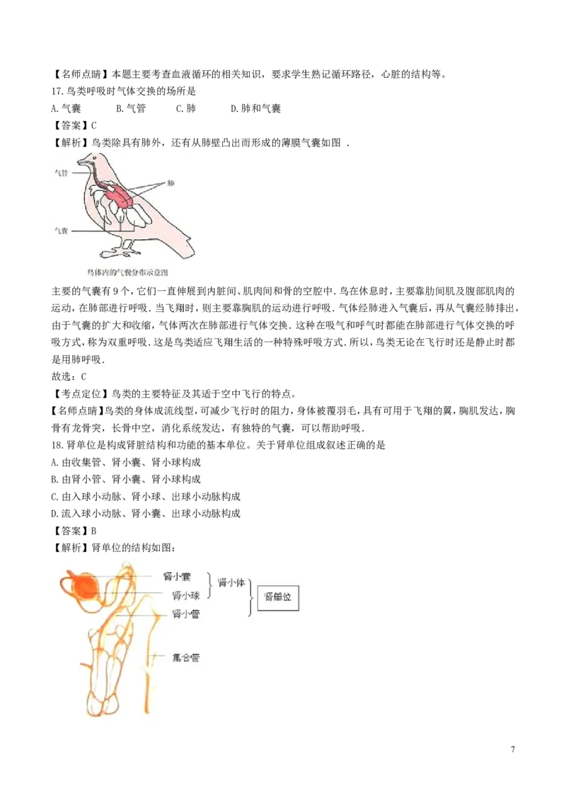 《湖南省怀化市2017年中考生物真题试题（含解析）_12.2026年4月全国各地高考模拟卷_2026版初中金考卷•45套中考试卷汇编系列合集_全国版中考真题(1)_各省市《历年中考真题》2013-2024(10)》第7页预览