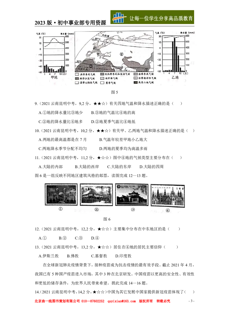 《地理——云南省昆明市pdf版，含答案全解全析_12.2026年4月全国各地高考模拟卷_2026版初中金考卷•45套中考试卷汇编系列合集_全国版中考真题(1)_各省市《历年中考真题》2013-2024(10)》第4页预览