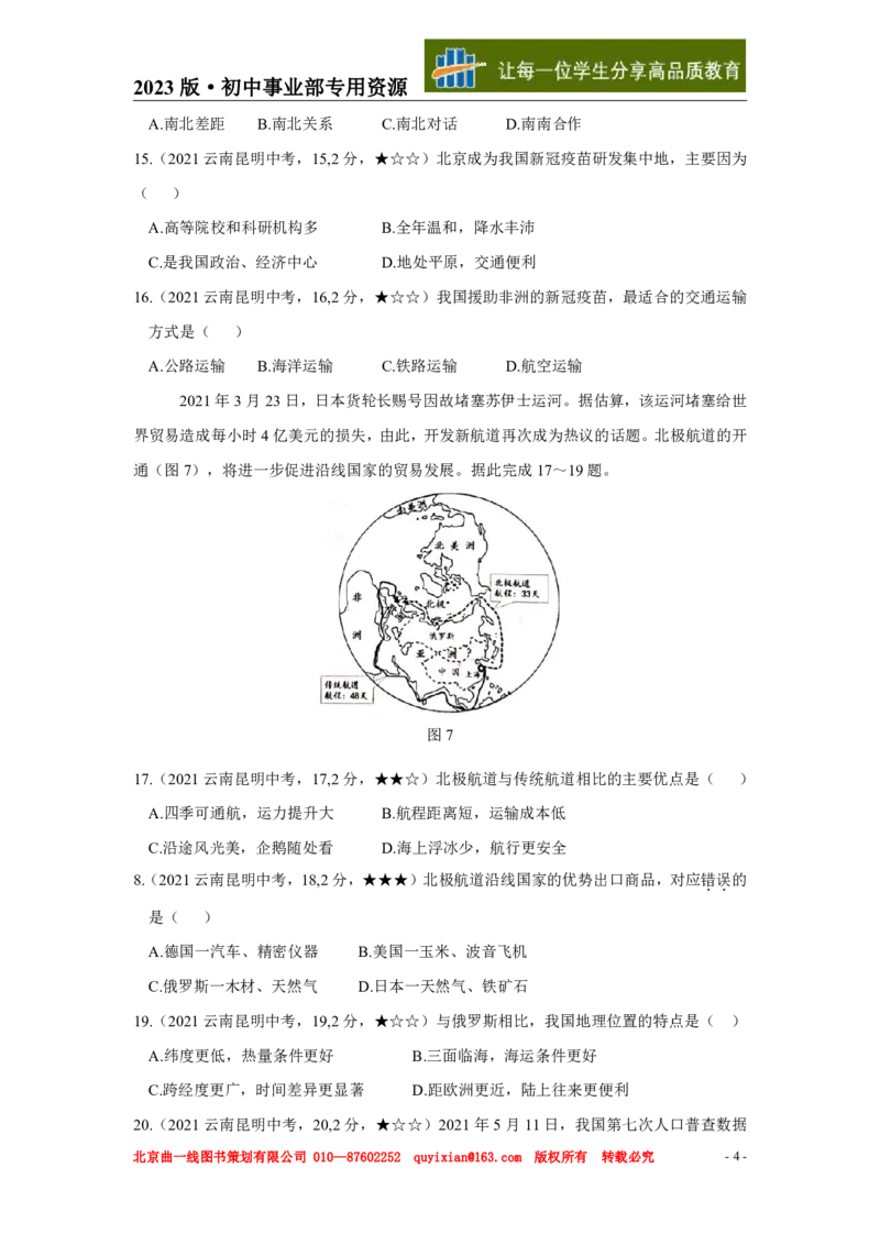 《地理——云南省昆明市pdf版，含答案全解全析_12.2026年4月全国各地高考模拟卷_2026版初中金考卷•45套中考试卷汇编系列合集_全国版中考真题(1)_各省市《历年中考真题》2013-2024(10)》第5页预览