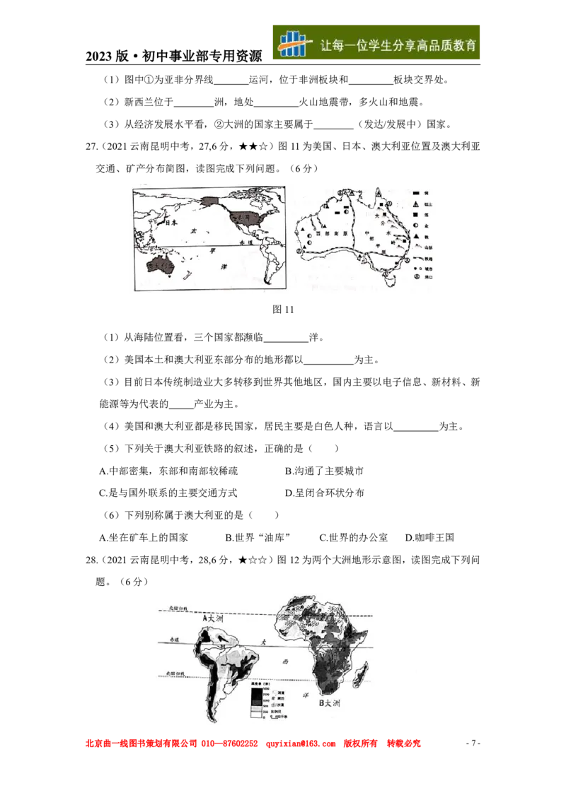 《地理——云南省昆明市pdf版，含答案全解全析_12.2026年4月全国各地高考模拟卷_2026版初中金考卷•45套中考试卷汇编系列合集_全国版中考真题(1)_各省市《历年中考真题》2013-2024(10)》第8页预览