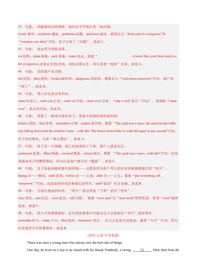《专题16完形填空考点2生活哲理类（全国通用）（教师版）_2026年中考真题分类汇编9科_三年（2023-2025）中考英语真题分类汇编（全国通用）-C432》第10页预览