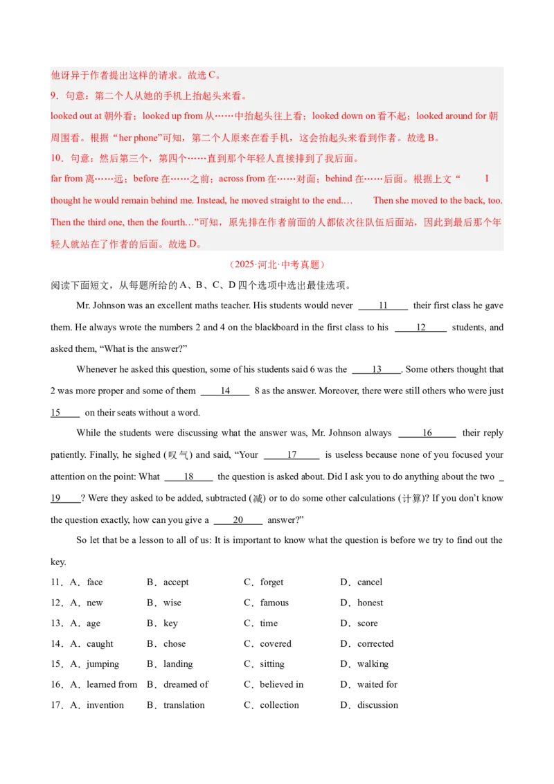 《专题16完形填空考点2生活哲理类（全国通用）（教师版）_2026年中考真题分类汇编9科_三年（2023-2025）中考英语真题分类汇编（全国通用）-C432》第3页预览