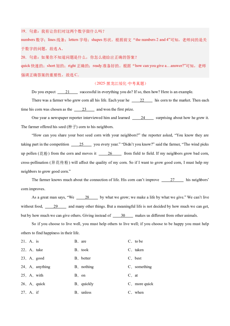 《专题16完形填空考点2生活哲理类（全国通用）（教师版）_2026年中考真题分类汇编9科_三年（2023-2025）中考英语真题分类汇编（全国通用）-C432》第5页预览