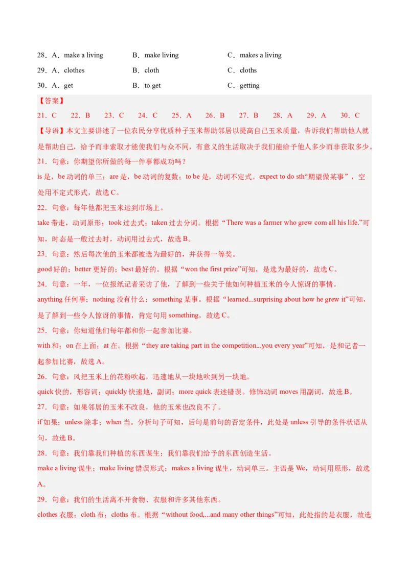 《专题16完形填空考点2生活哲理类（全国通用）（教师版）_2026年中考真题分类汇编9科_三年（2023-2025）中考英语真题分类汇编（全国通用）-C432》第6页预览