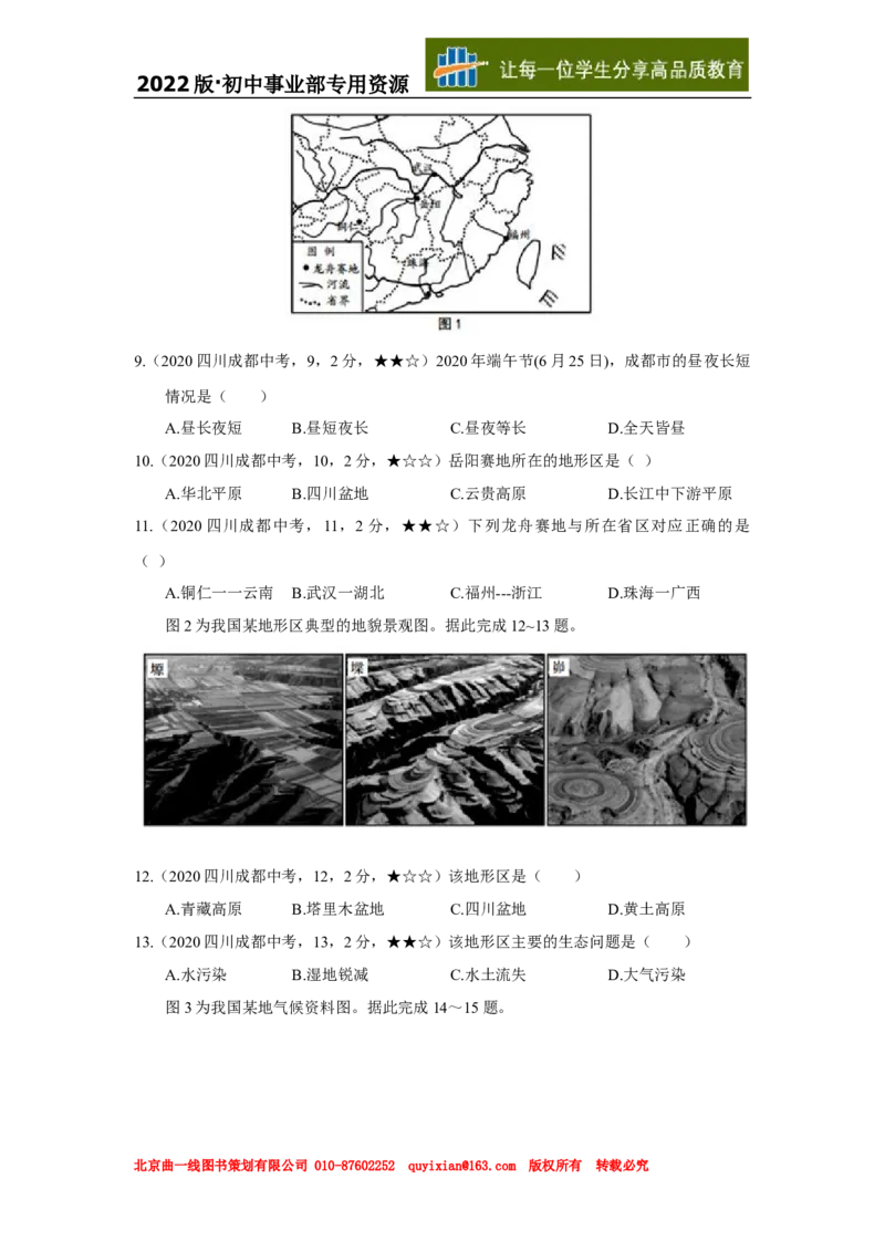 《28地理——四川省成都市word版，含答案全析_12.2026年4月全国各地高考模拟卷_2026版初中金考卷•45套中考试卷汇编系列合集_全国版中考真题(1)_各省市《历年中考真题》2013-2024(10)》第2页预览