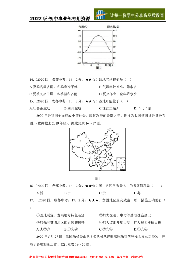 《28地理——四川省成都市word版，含答案全析_12.2026年4月全国各地高考模拟卷_2026版初中金考卷•45套中考试卷汇编系列合集_全国版中考真题(1)_各省市《历年中考真题》2013-2024(10)》第3页预览