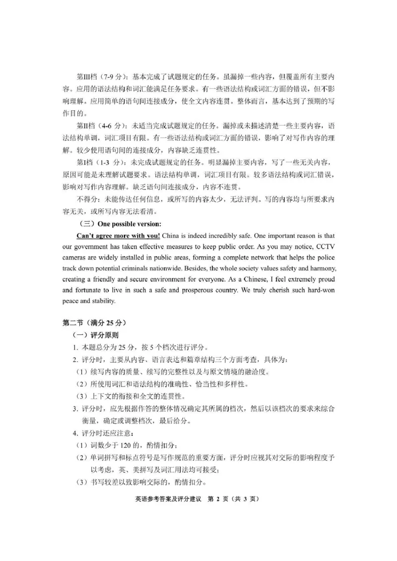 《2026年高三年级适应性考试（二）英语答案_2024-2027高三（6-6月题库）_2026年05月高三试卷_260511贵州省（贵阳市、铜仁市、安顺市）2026年高三年级适应性考试（二）（全科）》第2页预览