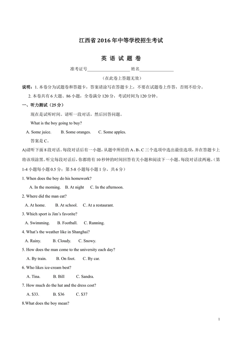 《2016年中考真题精品解析英语（江西卷）精编word版（原卷版）_初中英语789_最新人教版英语八年级上册_老版（含有参考价值）_8上单元达标测试卷（带听力）_试题_江西》第1页预览