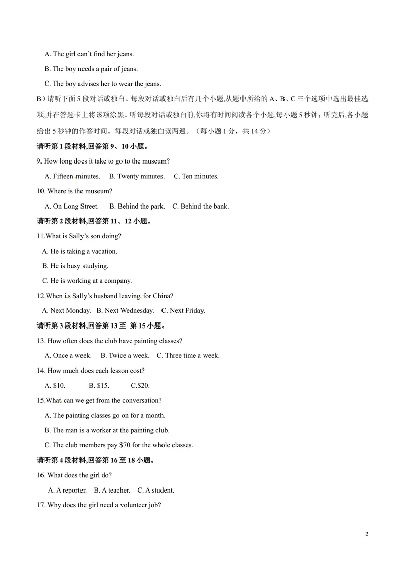 《2016年中考真题精品解析英语（江西卷）精编word版（原卷版）_初中英语789_最新人教版英语八年级上册_老版（含有参考价值）_8上单元达标测试卷（带听力）_试题_江西》第2页预览