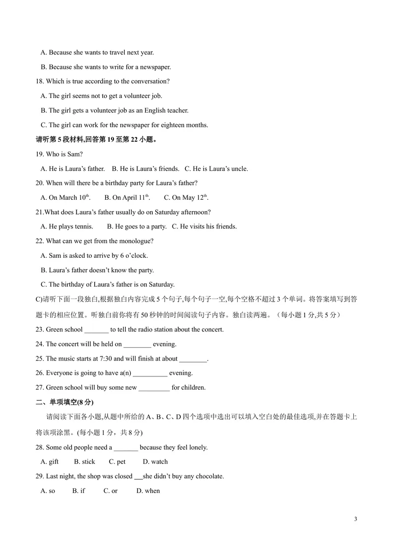 《2016年中考真题精品解析英语（江西卷）精编word版（原卷版）_初中英语789_最新人教版英语八年级上册_老版（含有参考价值）_8上单元达标测试卷（带听力）_试题_江西》第3页预览