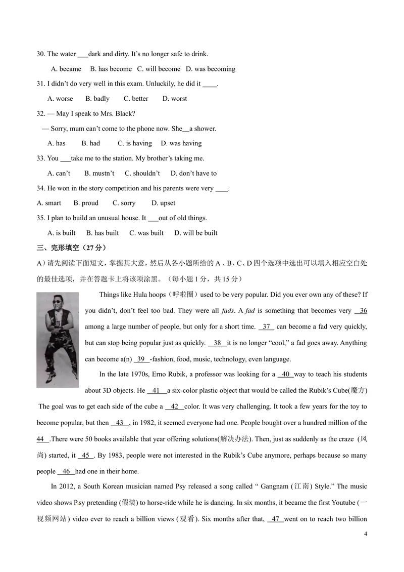 《2016年中考真题精品解析英语（江西卷）精编word版（原卷版）_初中英语789_最新人教版英语八年级上册_老版（含有参考价值）_8上单元达标测试卷（带听力）_试题_江西》第4页预览