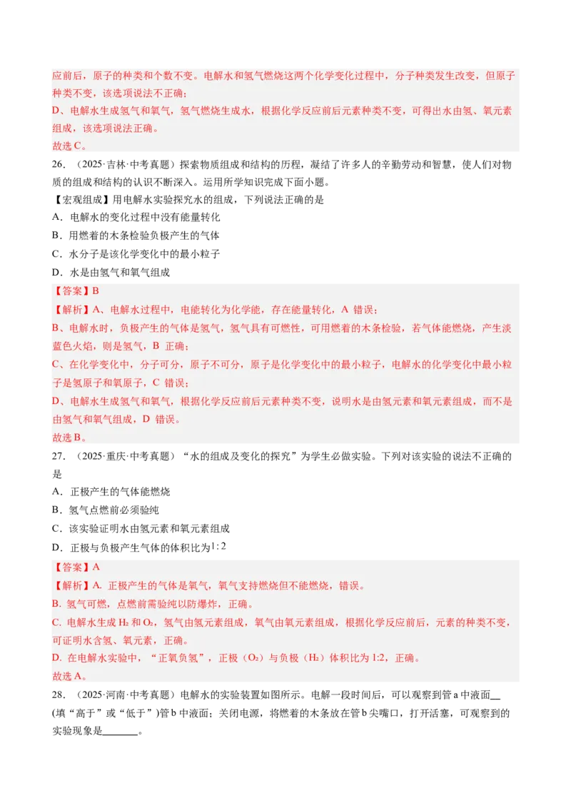 《专题05自然界的水（教师版）_2026年中考真题分类汇编9科_三年（2023-2025）中考化学真题分类汇编（全国通用）-C432》第10页预览