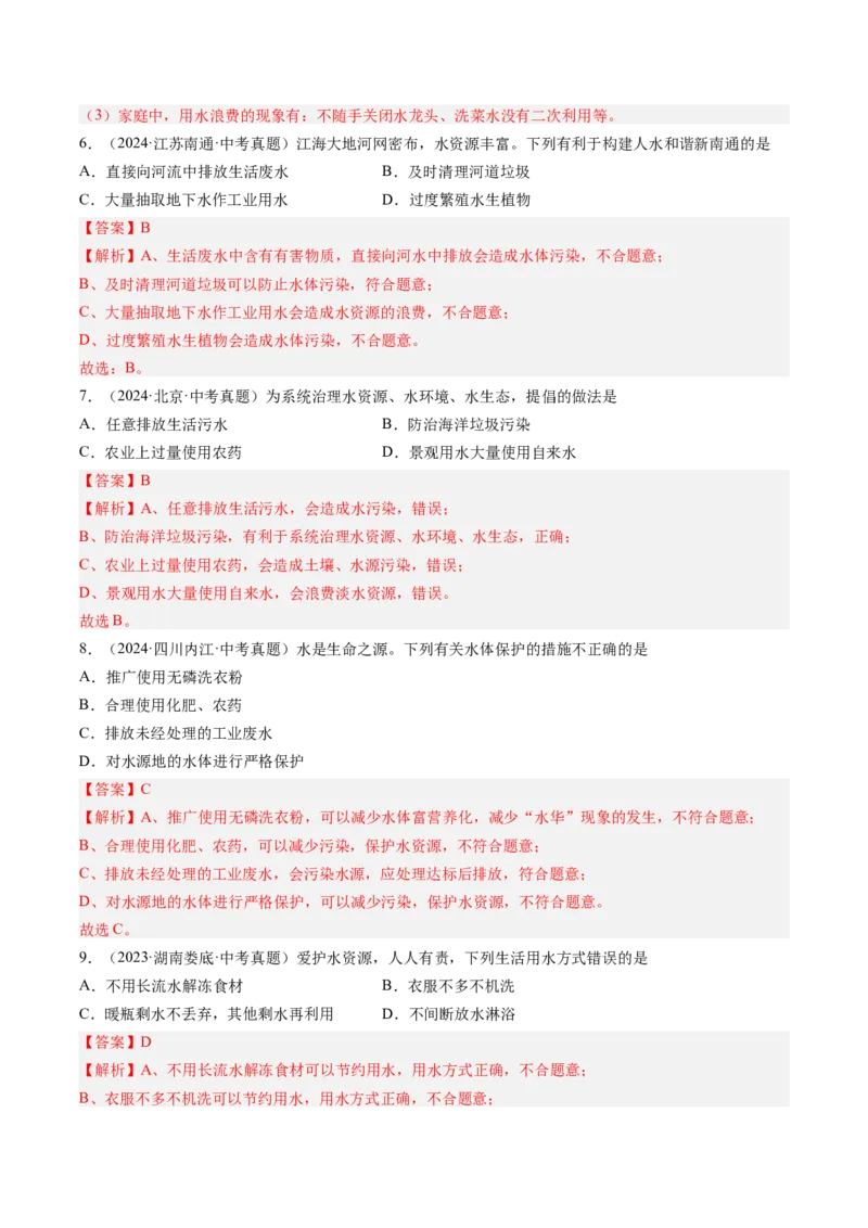 《专题05自然界的水（教师版）_2026年中考真题分类汇编9科_三年（2023-2025）中考化学真题分类汇编（全国通用）-C432》第3页预览