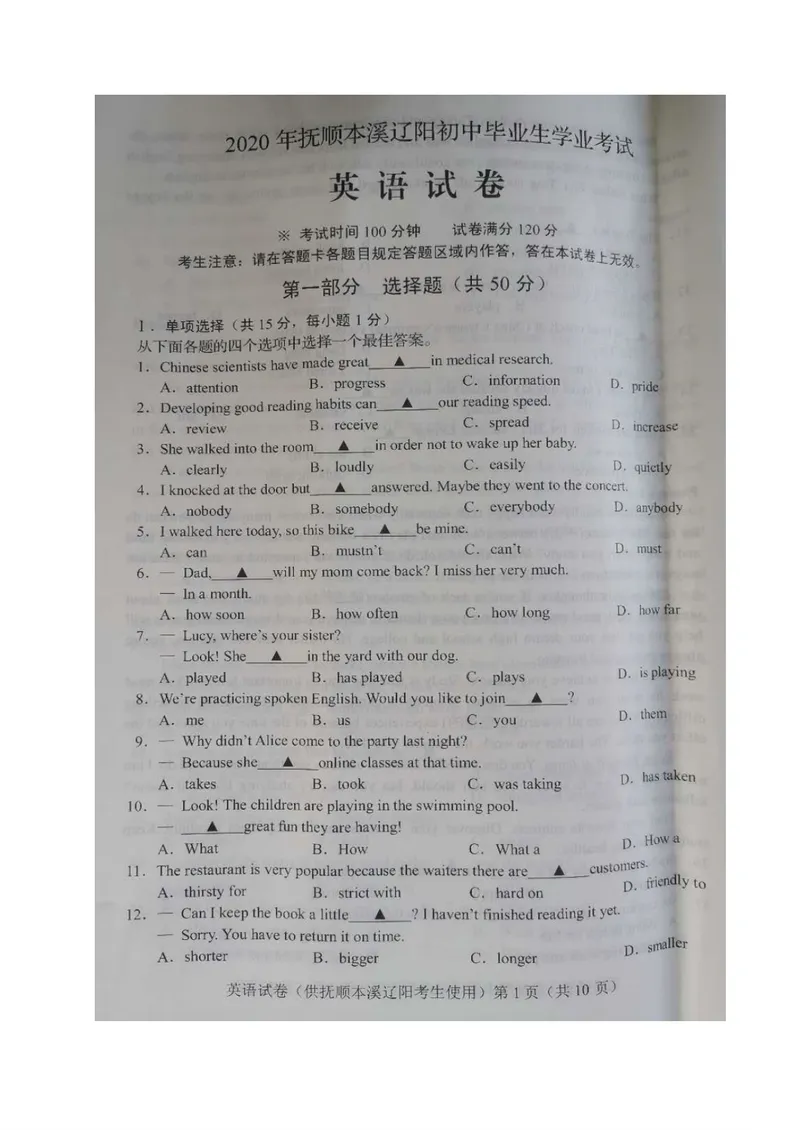 《2辽宁省抚顺市、本溪市、辽阳市（图片版）_初中英语789_26秋最新人教版英语九年级上册_人教版英语九年级全册_第二套_人教版英语九年级上册中考真题_人教版英语九年级上册中考真题》第1页预览