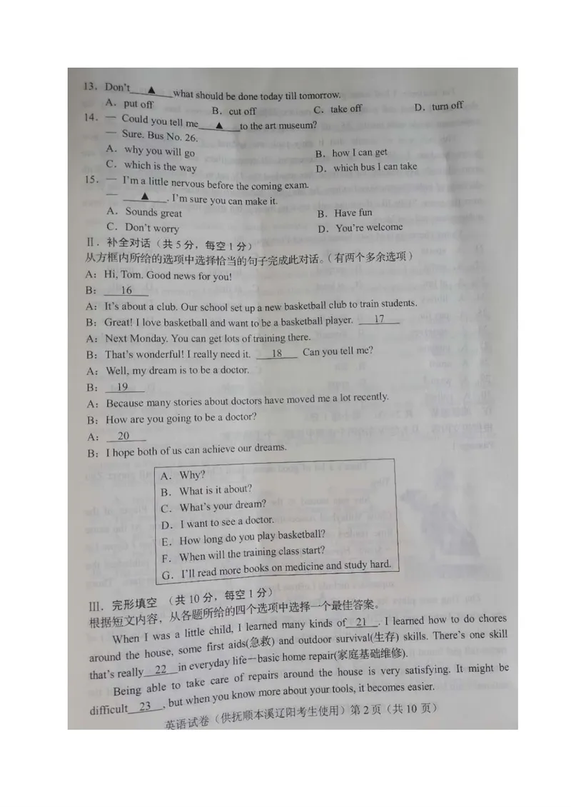 《2辽宁省抚顺市、本溪市、辽阳市（图片版）_初中英语789_26秋最新人教版英语九年级上册_人教版英语九年级全册_第二套_人教版英语九年级上册中考真题_人教版英语九年级上册中考真题》第2页预览