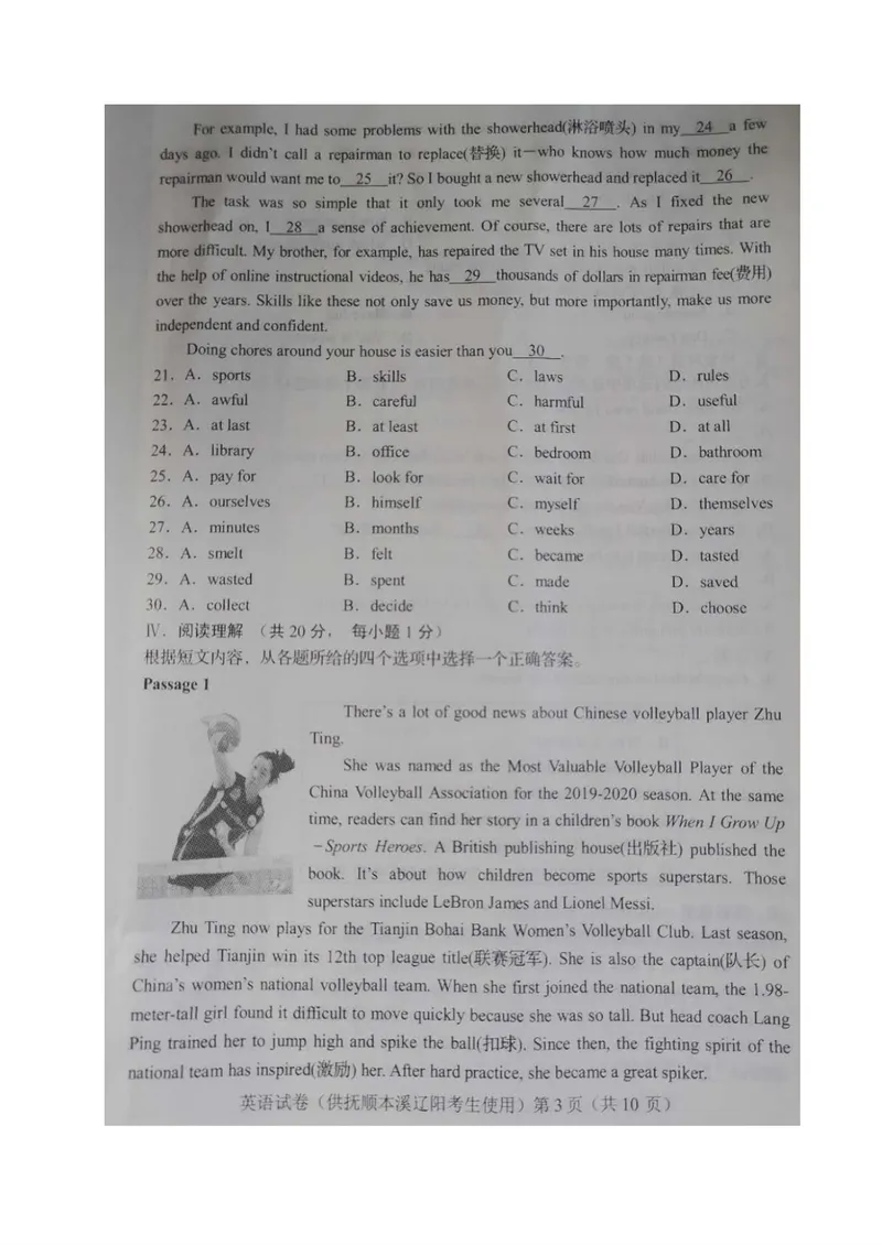 《2辽宁省抚顺市、本溪市、辽阳市（图片版）_初中英语789_26秋最新人教版英语九年级上册_人教版英语九年级全册_第二套_人教版英语九年级上册中考真题_人教版英语九年级上册中考真题》第3页预览