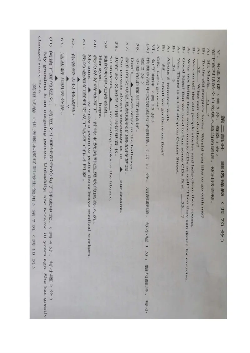 《2辽宁省抚顺市、本溪市、辽阳市（图片版）_初中英语789_26秋最新人教版英语九年级上册_人教版英语九年级全册_第二套_人教版英语九年级上册中考真题_人教版英语九年级上册中考真题》第7页预览