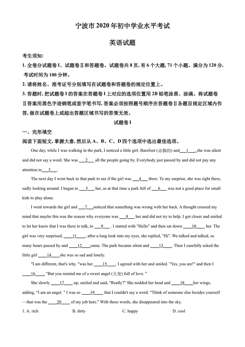 《3宁波市（解析版）_初中英语789_26秋最新人教版英语九年级上册_人教版英语九年级全册_第二套_人教版英语九年级上册中考真题_人教版英语九年级上册中考真题_3浙江》第1页预览