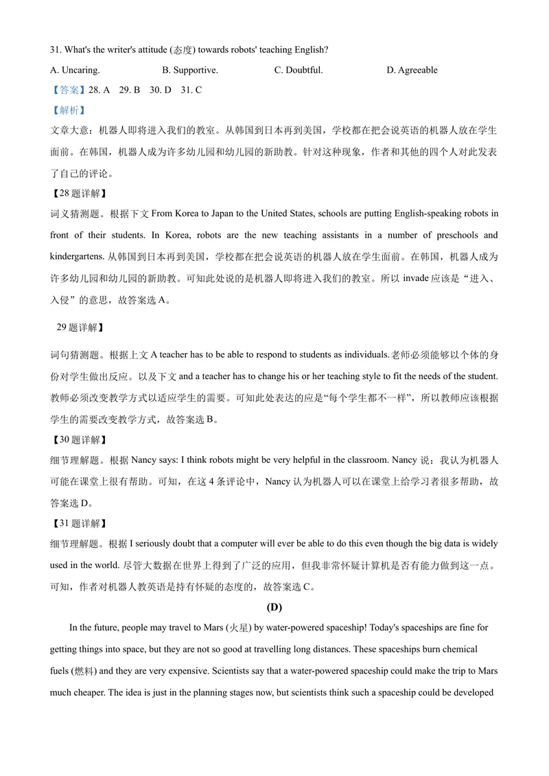 《3宁波市（解析版）_初中英语789_26秋最新人教版英语九年级上册_人教版英语九年级全册_第二套_人教版英语九年级上册中考真题_人教版英语九年级上册中考真题_3浙江》第10页预览