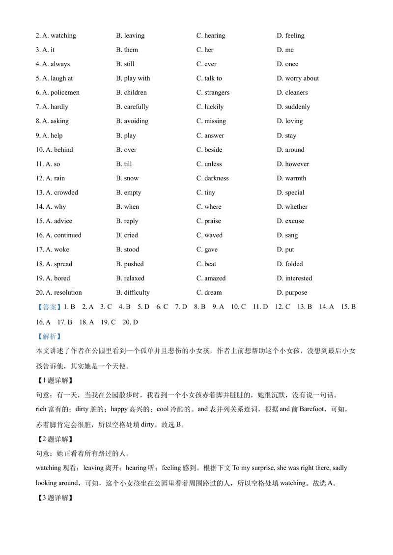 《3宁波市（解析版）_初中英语789_26秋最新人教版英语九年级上册_人教版英语九年级全册_第二套_人教版英语九年级上册中考真题_人教版英语九年级上册中考真题_3浙江》第2页预览