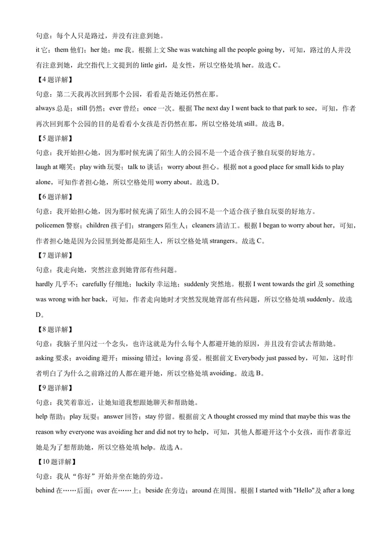 《3宁波市（解析版）_初中英语789_26秋最新人教版英语九年级上册_人教版英语九年级全册_第二套_人教版英语九年级上册中考真题_人教版英语九年级上册中考真题_3浙江》第3页预览