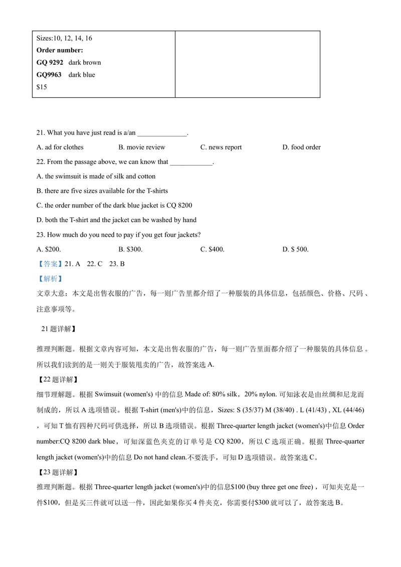 《3宁波市（解析版）_初中英语789_26秋最新人教版英语九年级上册_人教版英语九年级全册_第二套_人教版英语九年级上册中考真题_人教版英语九年级上册中考真题_3浙江》第6页预览