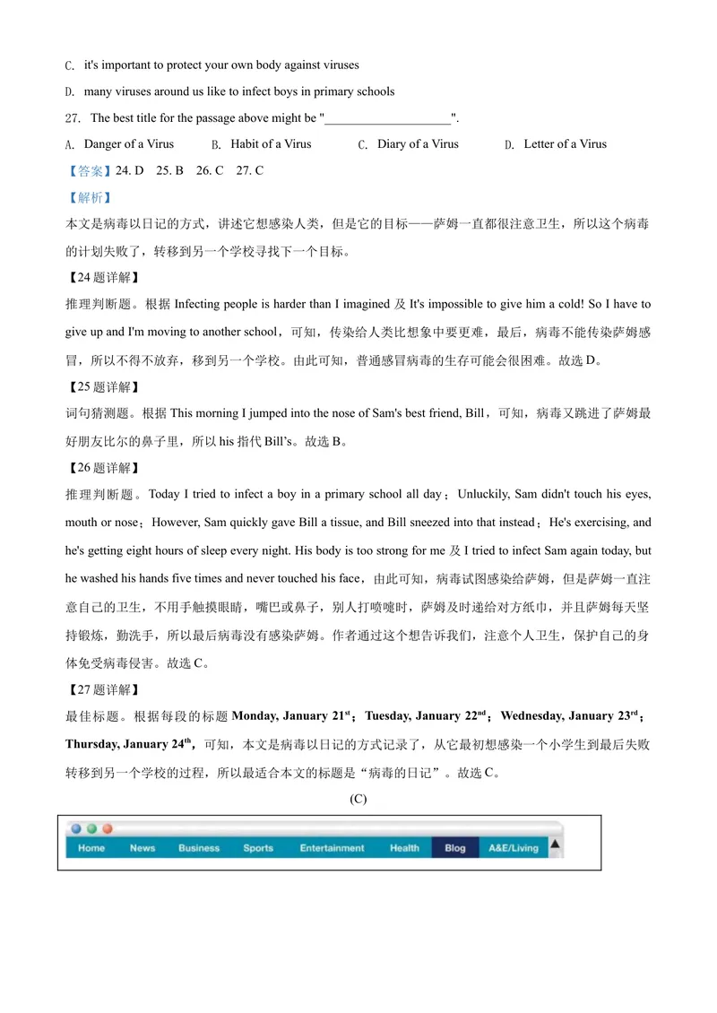 《3宁波市（解析版）_初中英语789_26秋最新人教版英语九年级上册_人教版英语九年级全册_第二套_人教版英语九年级上册中考真题_人教版英语九年级上册中考真题_3浙江》第8页预览