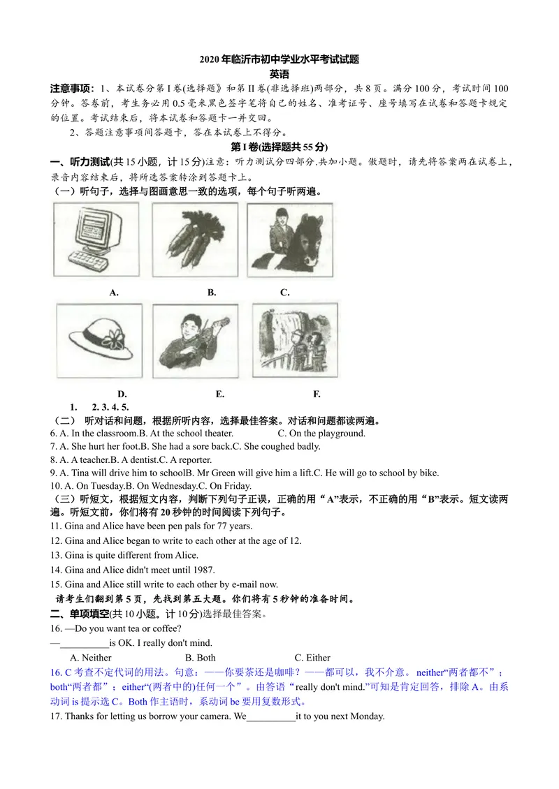 《9临沂市(解析)_初中英语789_26秋最新人教版英语九年级上册_人教版英语九年级全册_第二套_人教版英语九年级上册中考真题_人教版英语九年级上册中考真题_4山东省》第1页预览