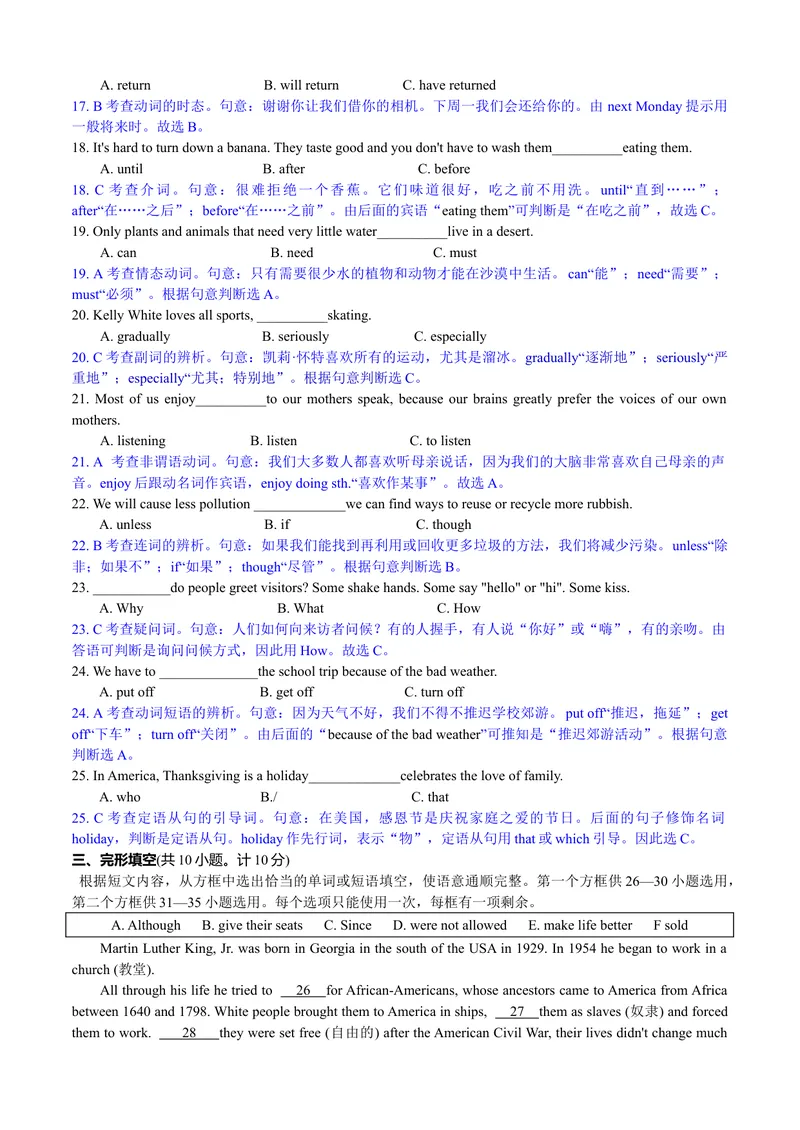 《9临沂市(解析)_初中英语789_26秋最新人教版英语九年级上册_人教版英语九年级全册_第二套_人教版英语九年级上册中考真题_人教版英语九年级上册中考真题_4山东省》第2页预览