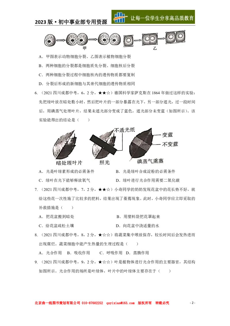 《生物——四川省成都市pdf版，含答案全解全析_12.2026年4月全国各地高考模拟卷_2026版初中金考卷•45套中考试卷汇编系列合集_全国版中考真题(1)_各省市《历年中考真题》2013-2024(10)》第3页预览