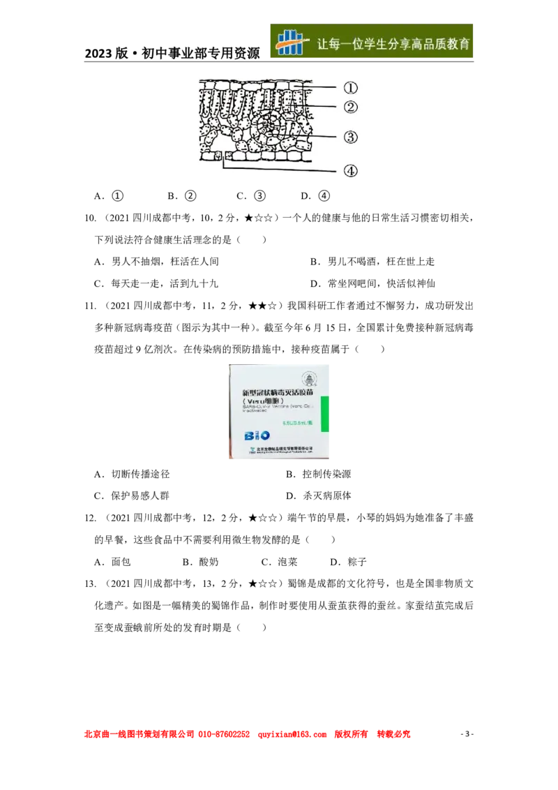 《生物——四川省成都市pdf版，含答案全解全析_12.2026年4月全国各地高考模拟卷_2026版初中金考卷•45套中考试卷汇编系列合集_全国版中考真题(1)_各省市《历年中考真题》2013-2024(10)》第4页预览