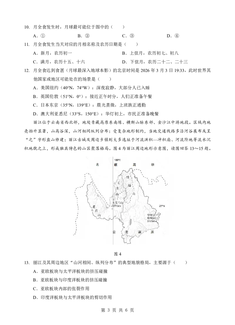 《高一地理试卷_2024-2027高一（7-7月题库）(1)_2026年05月高一试卷_260508湖北省楚天协作体2025-2026学年高一下学期4月期中考试（全）》第3页预览