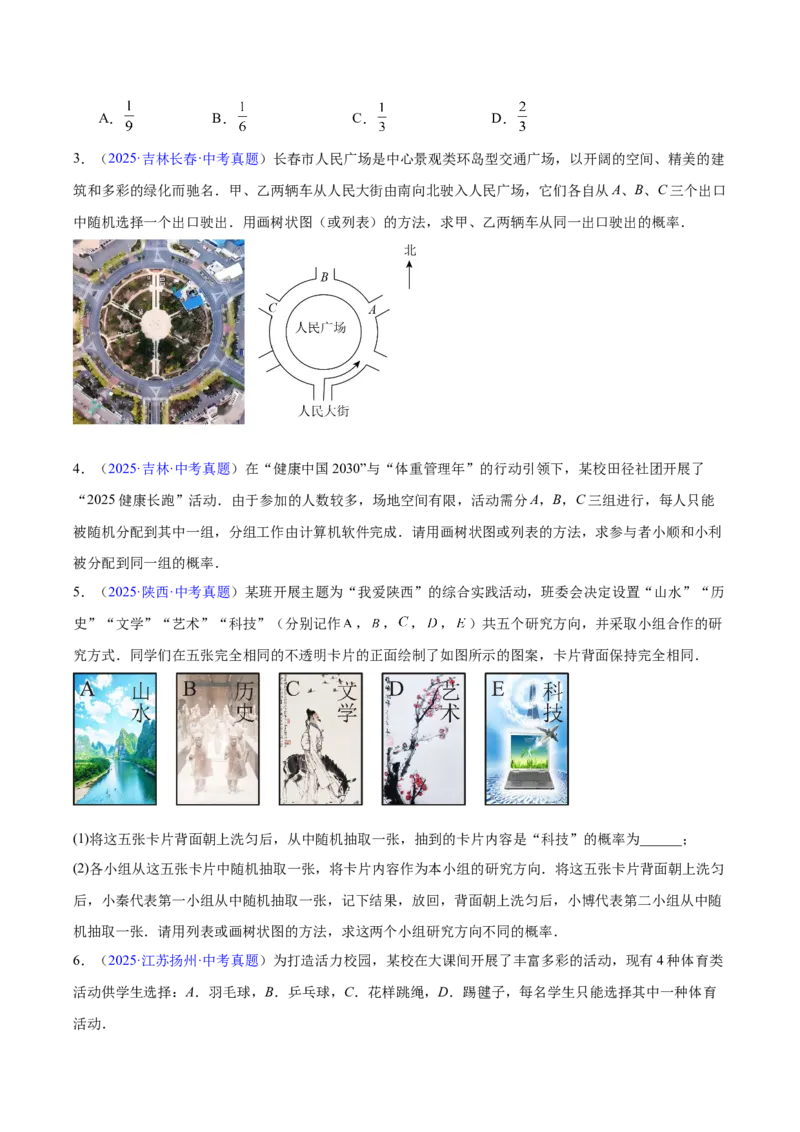 《专题24概率（全国通用）（学生版）_2026年中考真题分类汇编9科_三年（2023-2025）中考数学真题分类汇编（全国通用）-C432》第4页预览