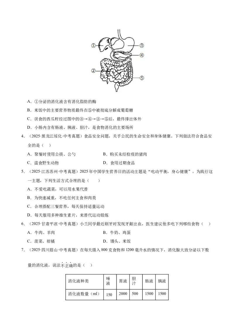 《专题05人体的营养和呼吸（全国通用）（学生版）_2026年中考真题分类汇编9科_三年（2023-2025）中考生物真题分类汇编（全国通用）-C432》第2页预览