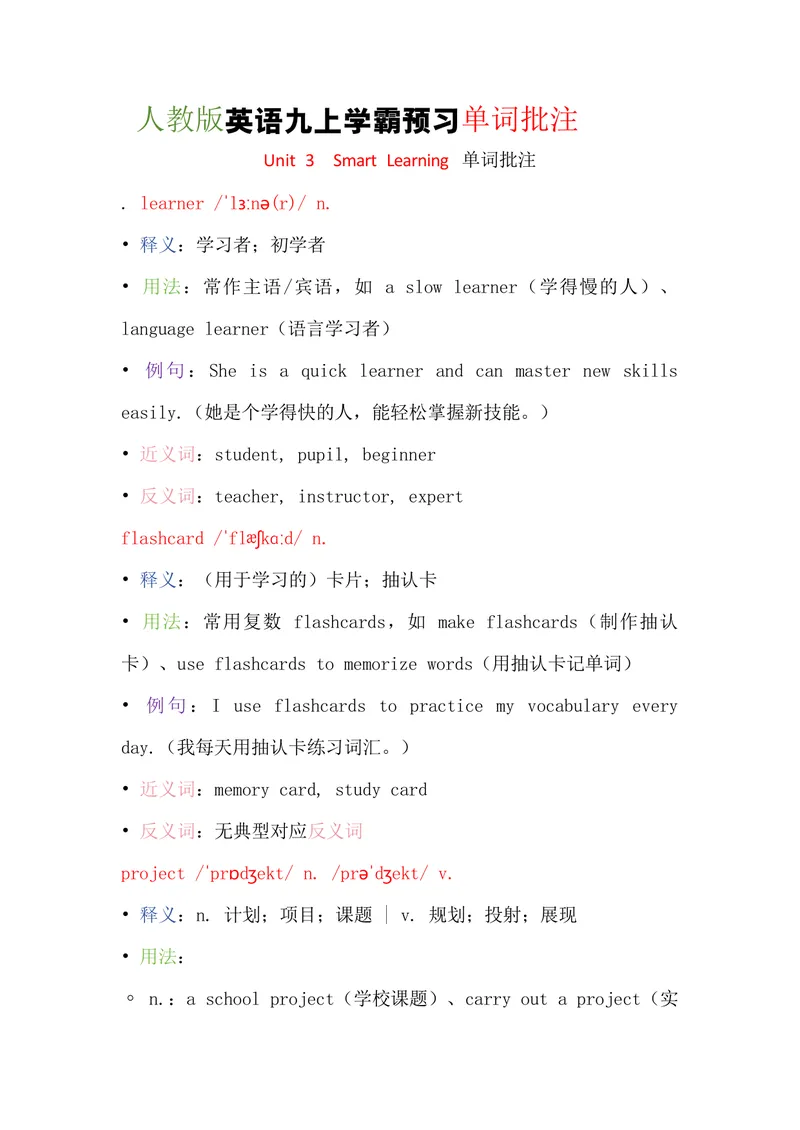 《Unit+3_初中英语789_26秋最新人教版英语九年级上册_新版_第一套_07.人教英语9上单词专项_04单词批注》第1页预览