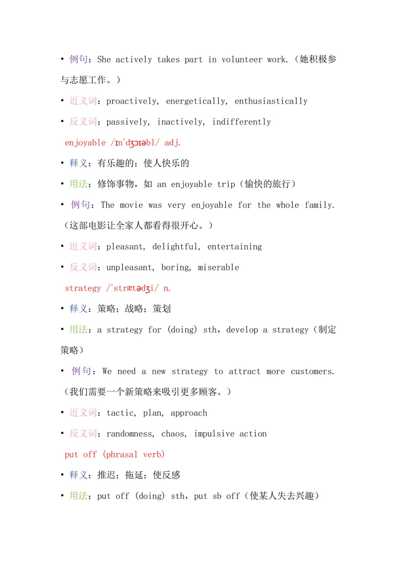 《Unit+3_初中英语789_26秋最新人教版英语九年级上册_新版_第一套_07.人教英语9上单词专项_04单词批注》第10页预览