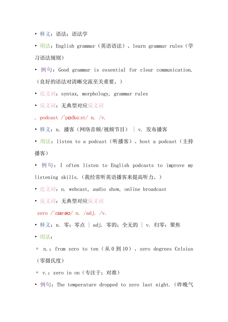 《Unit+3_初中英语789_26秋最新人教版英语九年级上册_新版_第一套_07.人教英语9上单词专项_04单词批注》第7页预览