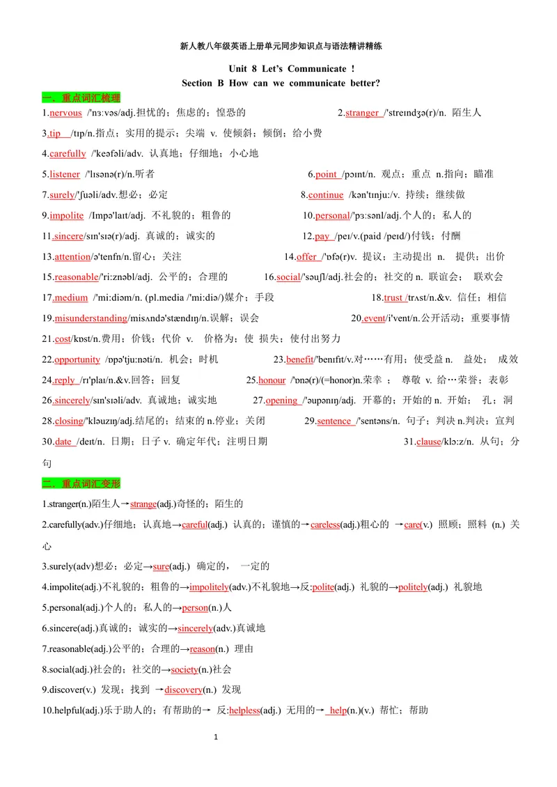 《sectionB(教师版)_初中英语789_最新人教版英语八年级上册_新版_初中英语8上新更新第三套可选择_03讲义_2025秋新人教版八年级英语上册单元同步讲义_unit8LetsCommunicate》第1页预览