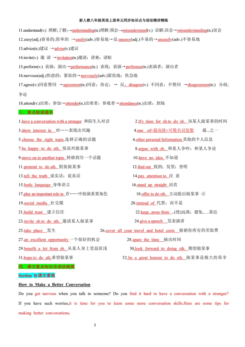 《sectionB(教师版)_初中英语789_最新人教版英语八年级上册_新版_初中英语8上新更新第三套可选择_03讲义_2025秋新人教版八年级英语上册单元同步讲义_unit8LetsCommunicate》第2页预览