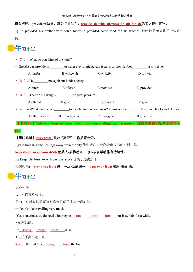 《sectionB(教师版)_初中英语789_最新人教版英语八年级上册_新版_初中英语8上新更新第三套可选择_03讲义_2025秋新人教版八年级英语上册单元同步讲义_unit8LetsCommunicate》第7页预览
