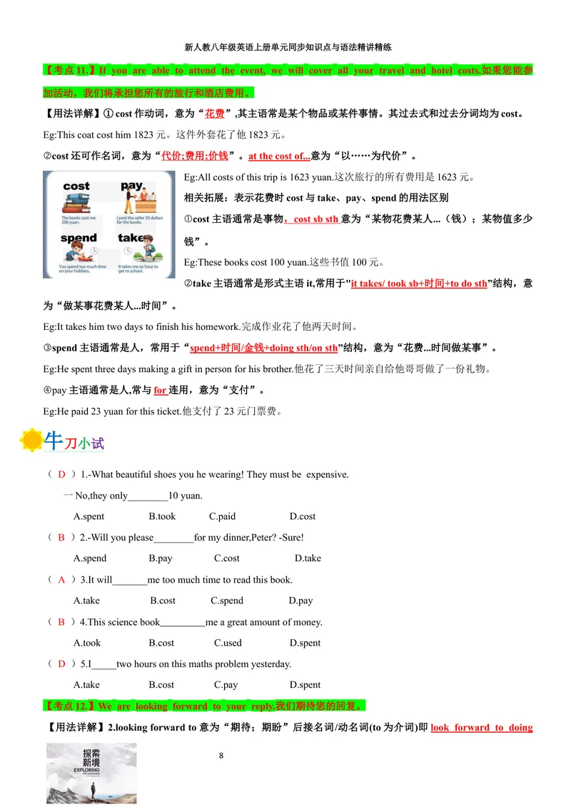 《sectionB(教师版)_初中英语789_最新人教版英语八年级上册_新版_初中英语8上新更新第三套可选择_03讲义_2025秋新人教版八年级英语上册单元同步讲义_unit8LetsCommunicate》第8页预览