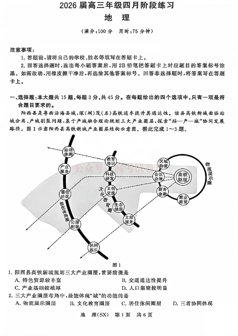 《八省T8联考2026届高三年级四月阶段练习地理_副本(1)_12.2026年4月全国各地高考模拟卷_2026年4月_2026届山西T8联考高三下学期4月联合测评全科》第1页预览