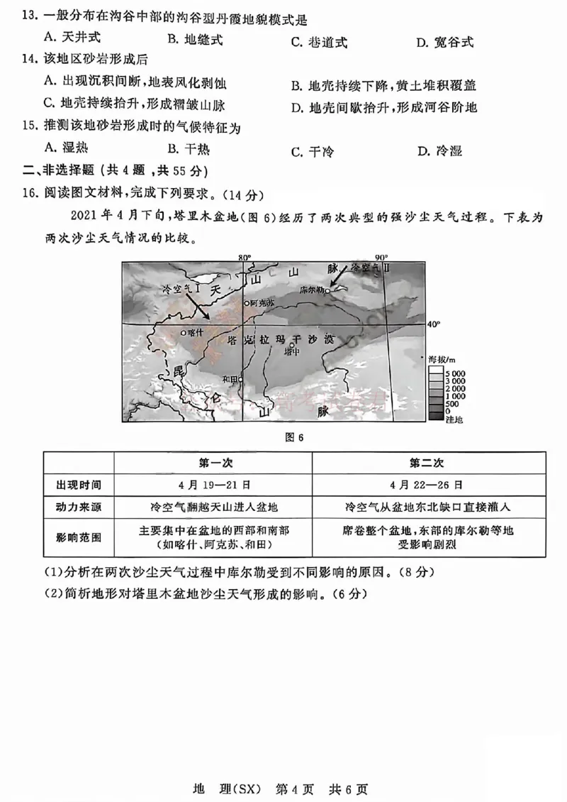 《八省T8联考2026届高三年级四月阶段练习地理_副本(1)_12.2026年4月全国各地高考模拟卷_2026年4月_2026届山西T8联考高三下学期4月联合测评全科》第4页预览