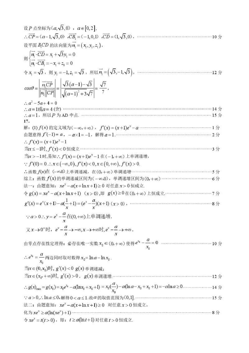 《2026年哈尔滨市高考第二次模拟考试数学答案_2024-2027高三（6-6月题库）_2026年05月高三试卷_260513黑龙江省2026年哈尔滨市高考第二次模拟考试（哈尔滨二模）（全科）》第4页预览