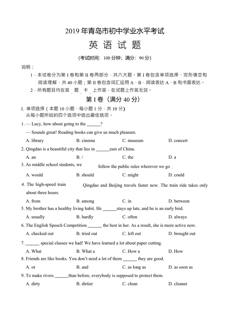 《2019年山东省青岛市中考英语试题（Word版，含答案）_初中英语789_26秋最新人教版英语九年级上册_人教版英语九年级全册_人教版初中英语9全一册_0最新更新_人教版英语9年级下册_山东_青岛》第1页预览
