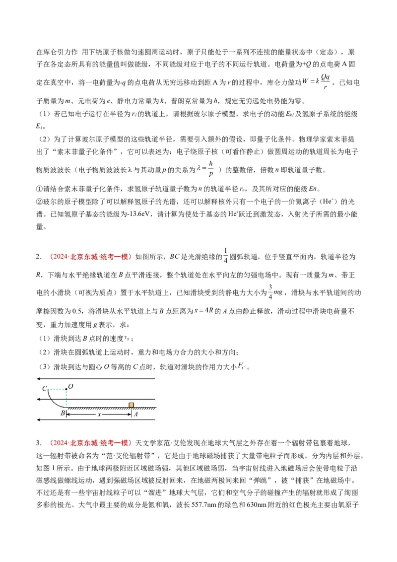 《专题20综合计算（学生版）_北京高考全科_物理_五年（2020-2024）高考物理真题分类汇编（北京专用）》第3页预览
