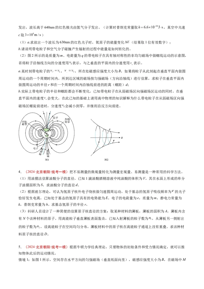 《专题20综合计算（学生版）_北京高考全科_物理_五年（2020-2024）高考物理真题分类汇编（北京专用）》第4页预览