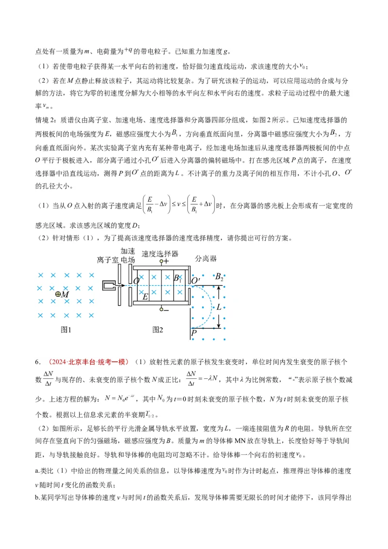 《专题20综合计算（学生版）_北京高考全科_物理_五年（2020-2024）高考物理真题分类汇编（北京专用）》第5页预览